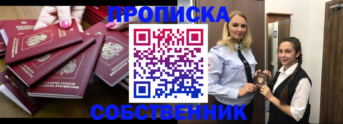 прописка от собственника в Карелии